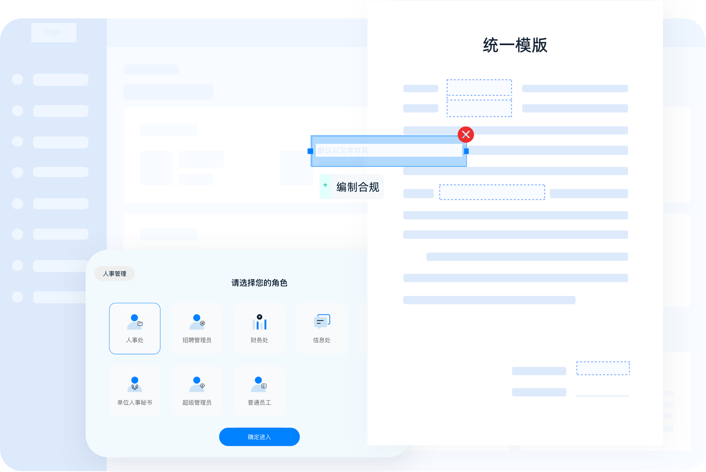 人事管理系统